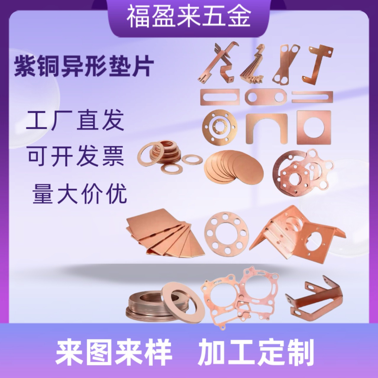 紫铜垫片异形垫片紫铜板加工镂空打孔折弯异形连接铜片红铜垫圈