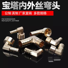 现货供应2分 3分 4分 内丝外丝铜宝塔弯头 直角气咀 软管快速接头
