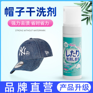 Hat Cleaner Baseball Cap Cleaning Artifact No Washable Sweat Stain Duck Tongue Fisherman Cap Dry Cleaning Agent