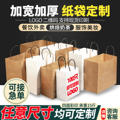 牛皮紙袋手提袋奶茶外賣打包袋烘焙商用餐飲食品包裝袋子印刷logo