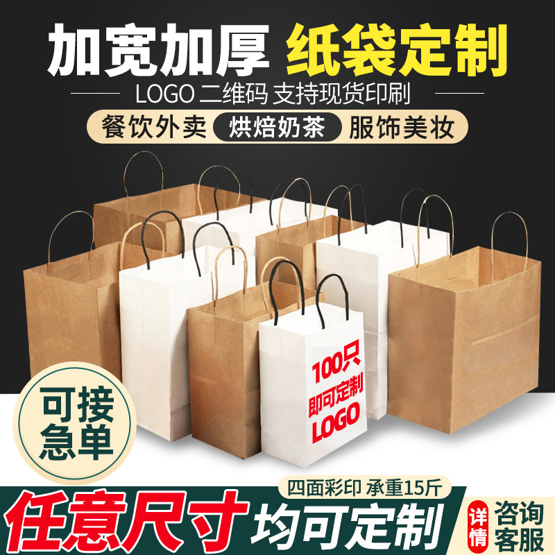 牛皮紙袋手提袋奶茶外賣打包袋烘焙商用餐飲食品包裝袋子印刷logo