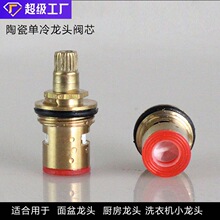 龙头阀芯水龙头芯铜阀芯精密恒温陶瓷阀芯4分水龙头陶瓷阀配