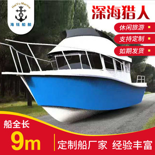 9 M North American Deep Sea Hunter Factory Supply Aluminum Alloy Speedboat Aluminum Magnesium Fishing Speedboat Yacht Fishing Boat