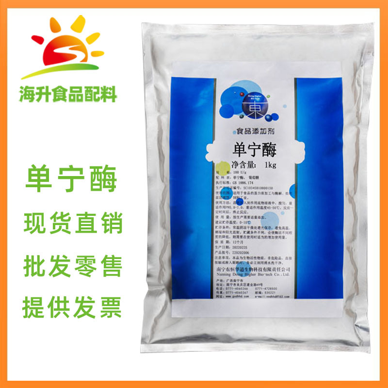 批发零售 食品级 单宁酶 广东海升 酶制剂 1公斤/袋 单宁酶
