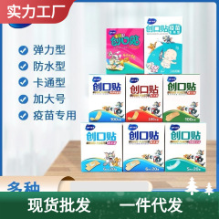 海氏海諾創口貼付防水弾力漫画軽巧型創可貼付現物薬局のスーパーサービスは代発ができます。