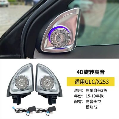 e300l c260l rotary sound, Car horn/tweeter - 4d-rotating-treble-x253-3-colors