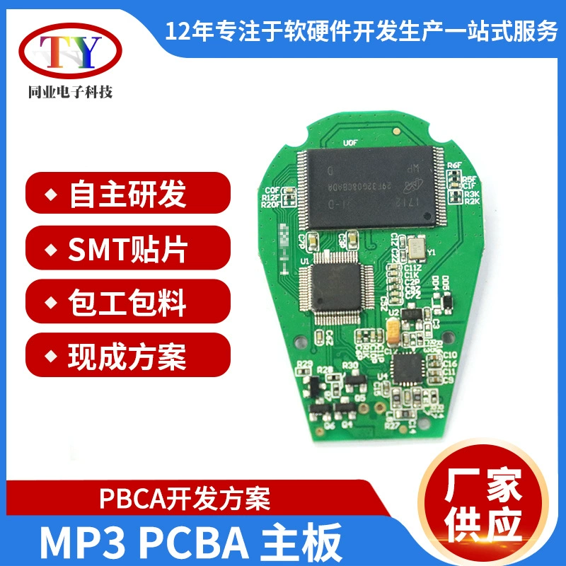 Разработка и проверка печатных плат. Интеллектуальная плата управления. Решение PCBA. Разработка и проектирование. Решение печатной платы MP3. Компоненты чипа.