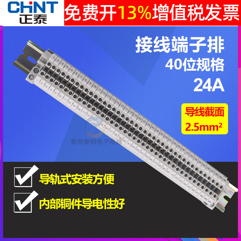 CHNT正泰接线端子UK2540组合式接线排接头端子排电线连接器40位P