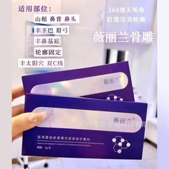 薇丽兰骨雕cc鼻子塑形饱满下巴面部立体提升美容院太阳穴鼻基底