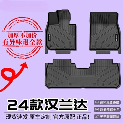 Universal Foot Pad — 24 Highlander TPE Car Foot