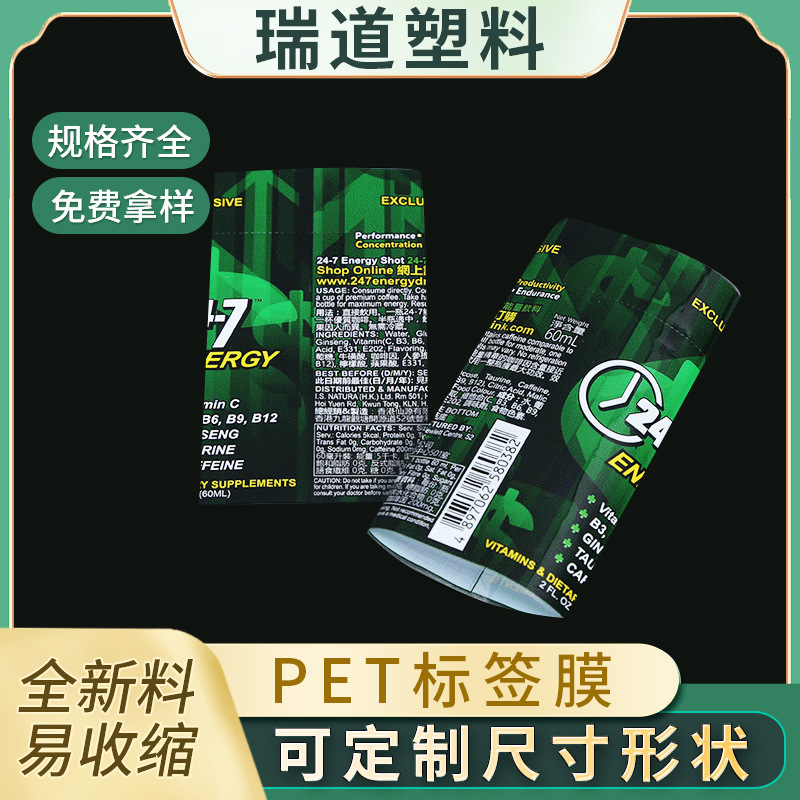 供应pet饮料瓶口热收缩套标膜透明 pvc热收缩膜印刷 热缩封口膜