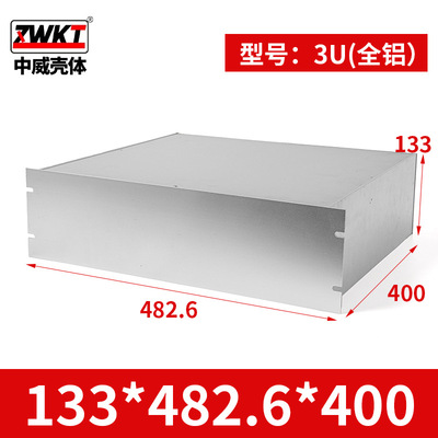 133*482.6*400/全铝机箱 电源仪表壳体 金属19英寸机壳|ru