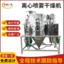 喷雾离心乳酸菌氨基酸干燥机