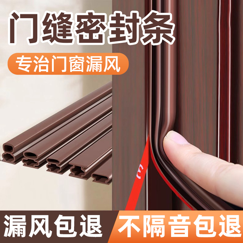 Door Seam Sealing Strip, Anti-Theft Door, Entrance Door, Windproof and Soundproofing Strip, Entrance Door, Glass Door, Bedroom Door, Silent Strip