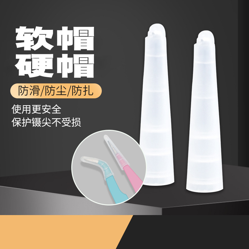 保护套不锈钢镊子防滑嫁接睫毛硅胶套头直弯头帽子圆头尖头可换头