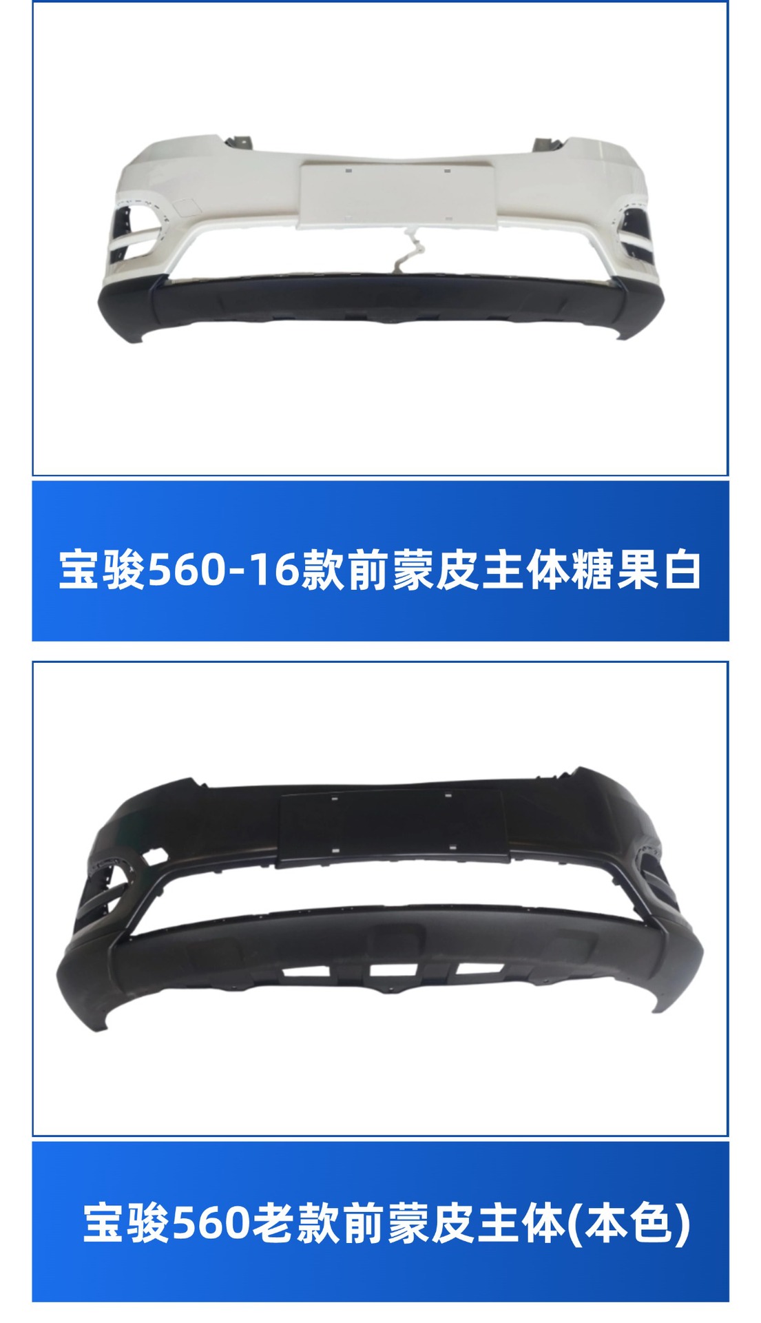 Suitable for Baojun 560 15 16 Models Front and Rear Bumper Guards with Painted Front Face Large Surround Wholesale