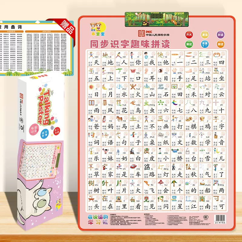批发小学生同步识字生字表发声语音识字卡有声挂图厂家一件代发