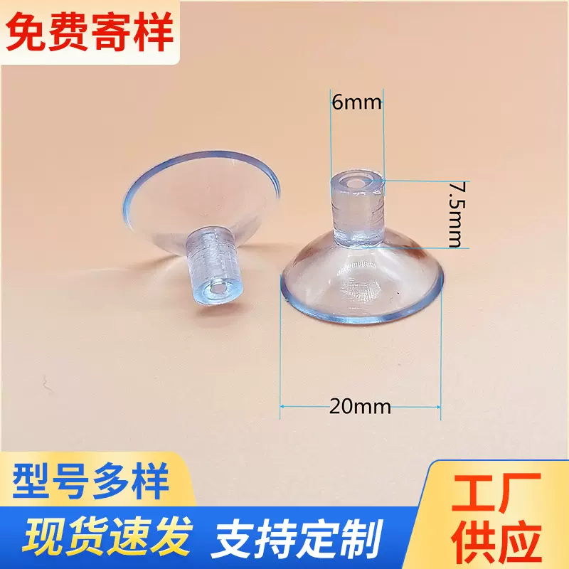 现货供应pvc透明小吸盘20mm直孔吸盘插杆子竖孔硅胶真空吸盘