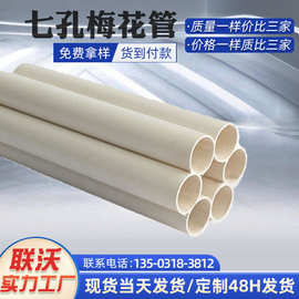 厂家定制五孔梅花管HDPE多孔穿线管白色地埋用pe七孔梅花管