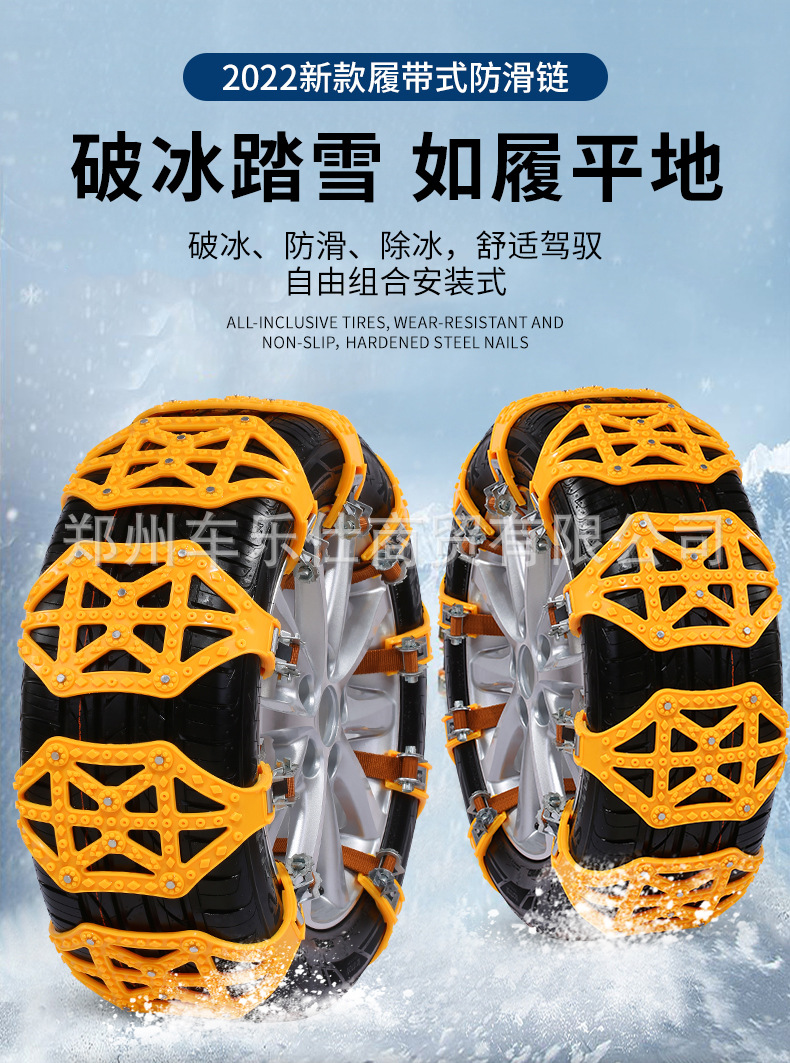 Car Anti-Skid Chain Off-Road Suv Car Bread Tendon Winter Emergency Escape Snow and Mud Universal