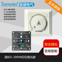 可控硅调光器 0-10V调光器 调光开关质保5年 厂家直销