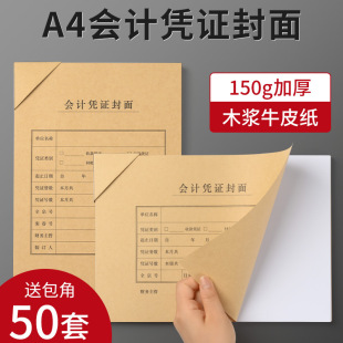 A4 voucher cover A4 paper size Kraft paper accounting voucher cover vertical financial voucher cover large thickened