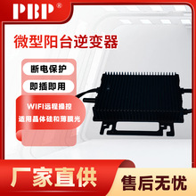 并网微型逆变器大功率1200W定制OEM监控可配防逆流阳台光伏逆变器