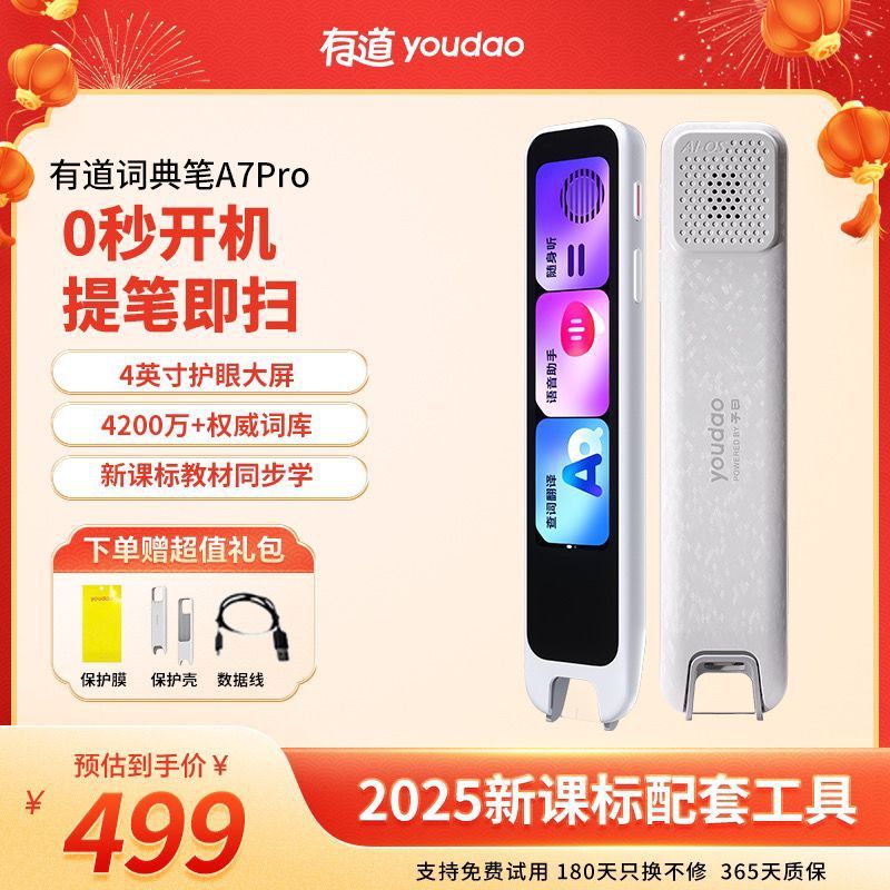 网易有道词典笔A7pro点读笔S7pro教材同步A6pro电子辞典翻译|undefined