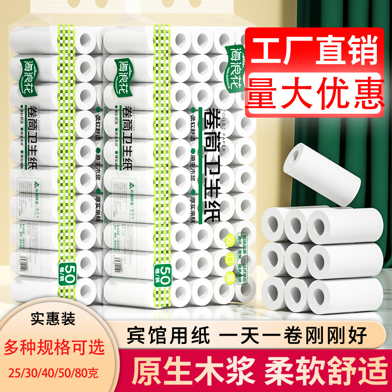 Hotel-specific hollow roll paper, commercial roll paper for hotels, toilet paper for guesthouses, small roll paper for guest rooms, wholesale Hotel-specific hollow roll paper, commercial roll paper for hotels, toilet paper for guesthouses, small roll paper for guest rooms, wholesale