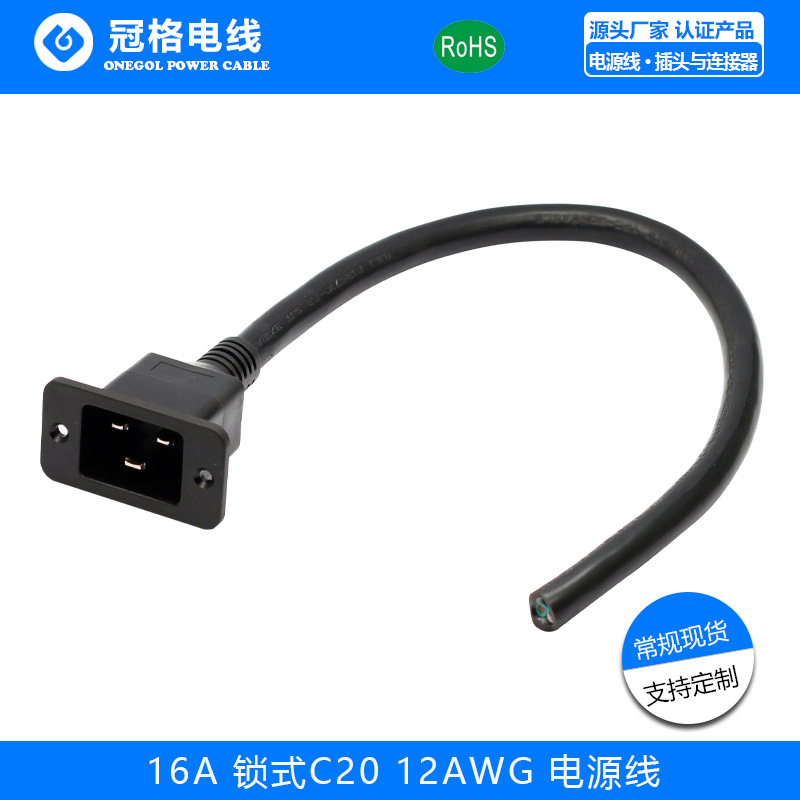 16A 锁式C20 12AWG 电源线插座