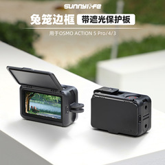 Sunnylife Action 5pro/4/3ウサギケージ拡张フレームシェード保护プレートシェル転倒防止アクセサリー