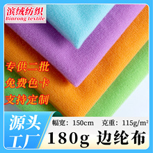 现货180g全涤边纶布天鹅绒 玩具箱包服装面料包边布圈绒拉毛布