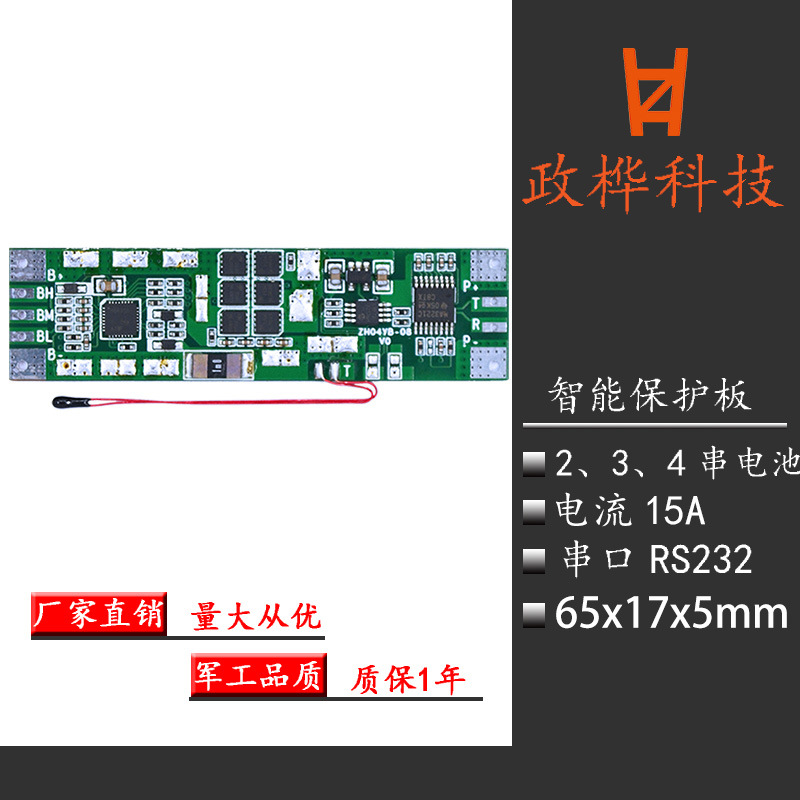 智能电量计RS232串口通讯2串3串4串锂电池保护板 电流15A