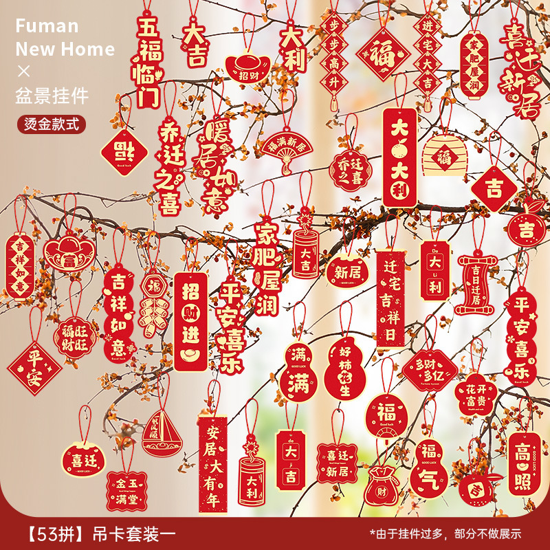 2025喬迁の喜吊カード新居配置宅大吉引っ越し式用品盆栽緑植装飾ペンダント|undefined