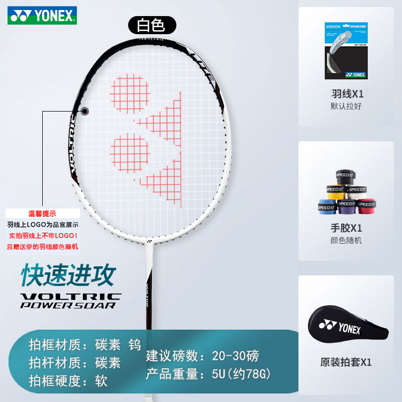 초경량 5U VTPW 화이트(파운드 지정 가능) + YONEX BG-6