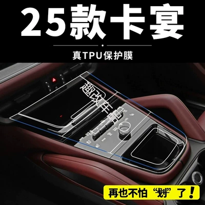 Suitable for 25 Porsche Cayenne Interior Protective Films, Transparent Gear Shift Anti-Scratch Central Control Screen Film, Automotive Supplies