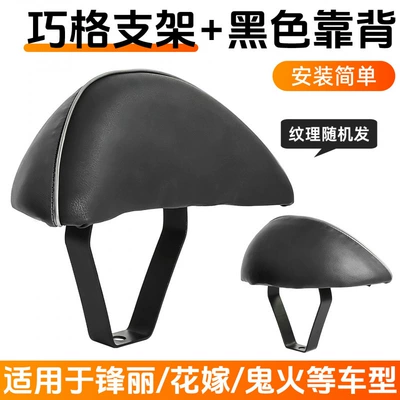Suitable for Electric Vehicles: Fuxi Electric car rear backrest - suitable-for-qiaoge-black-bracketset-no-specifications