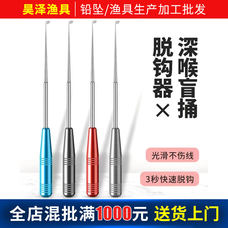钓鱼脱钩器不锈钢台钓鲫鱼取钩器深喉日式盲桶鱼钩卸鱼摘钩器挡针