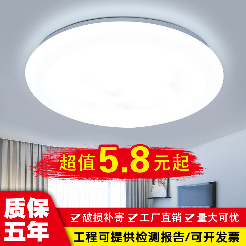 White ceiling lamp round super bright LED lamp living room bedroom lamp balcony lamp corridor engineering bread lamp intelligence