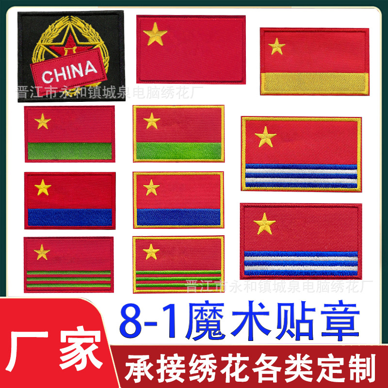 国旗刺绣魔术贴中国臂章红旗军迷冲锋衣布贴战术士气章个性补丁贴