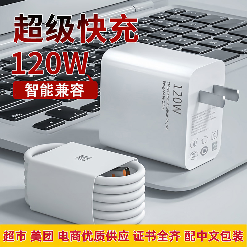 Suitable for Huawei 120W Charger 66W Super Fast Charging Honor Mate40/30Nova100W Mobile Phone Charging Head