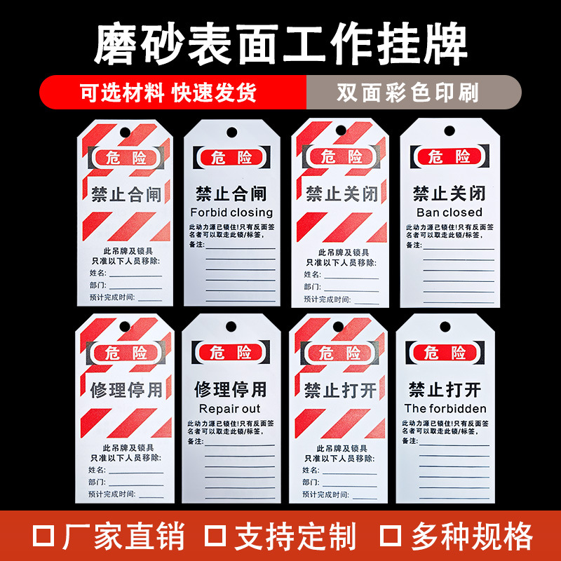 修理停用禁止合闸吊牌 PP塑料危险警示挂牌PP塑料修理停用挂牌