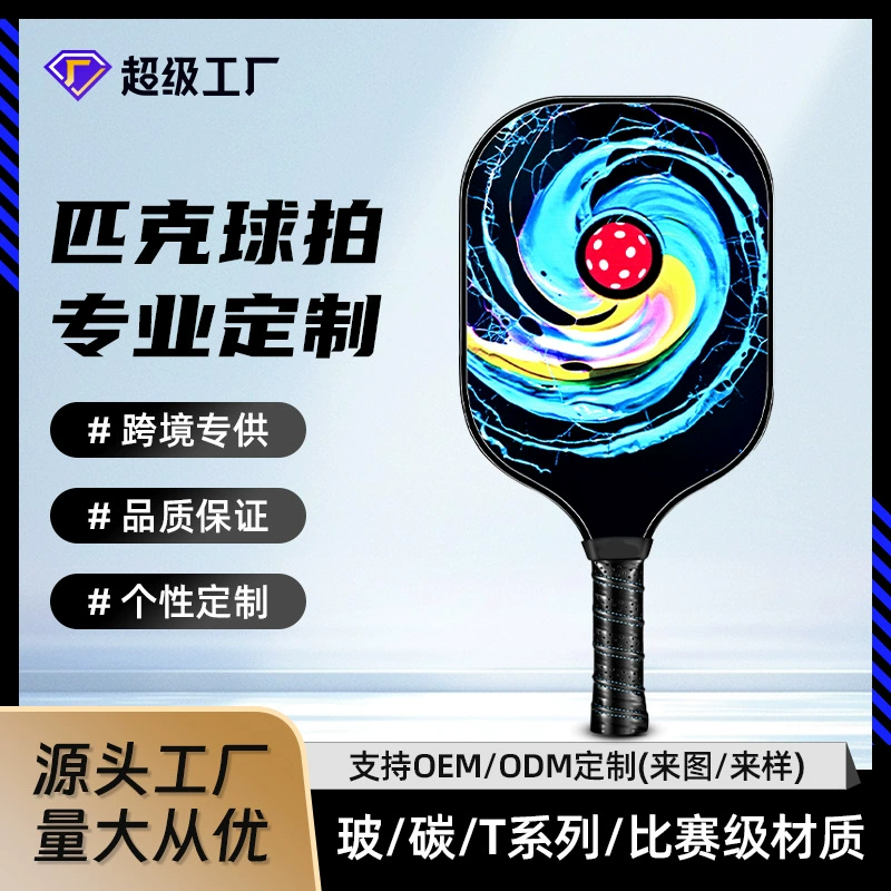 Ракетка для пиклбола, популярная трансграничная, из стекловолокна и углеродного волокна, прямые продажи от производителя.