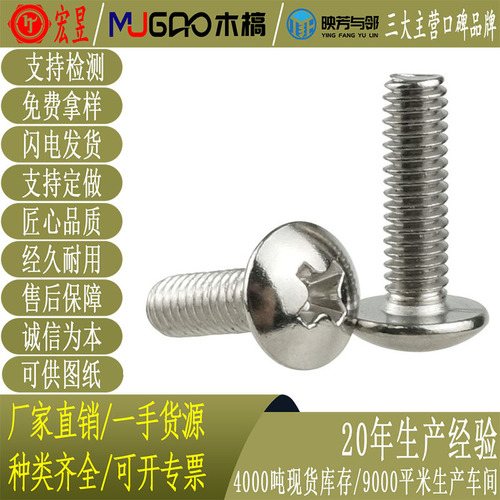 TM iron nickel-plated screws cross large flat head machine screw machine wire umbrella head mushroom head large head screw bolt M3/M4