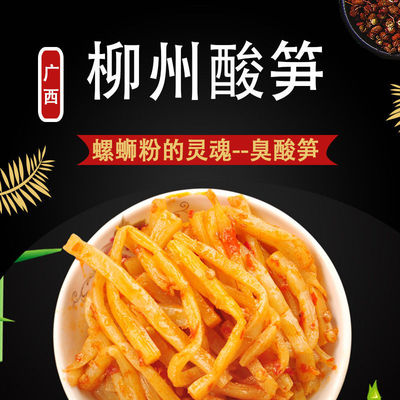 a kind of edible bamboo shoot Guangxi Liuzhou Shredded bamboo shoots Guilin Rice noodles Burden commercial wholesale wholesale goods in stock snacks