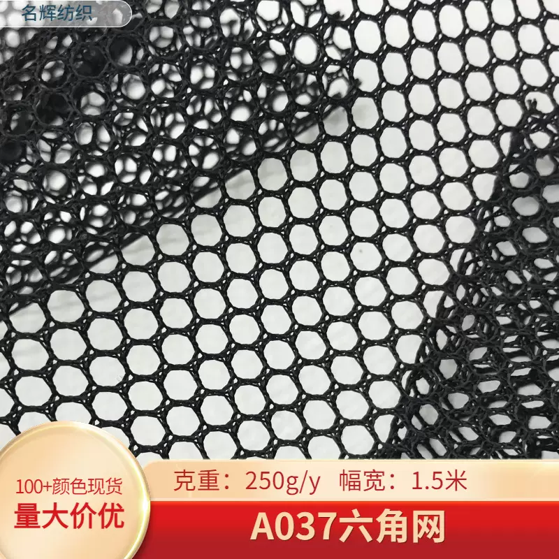 加厚6mmA037六角网眼布 渔网箱包帐篷洗衣袋晾衣兜球袋经编粗网
