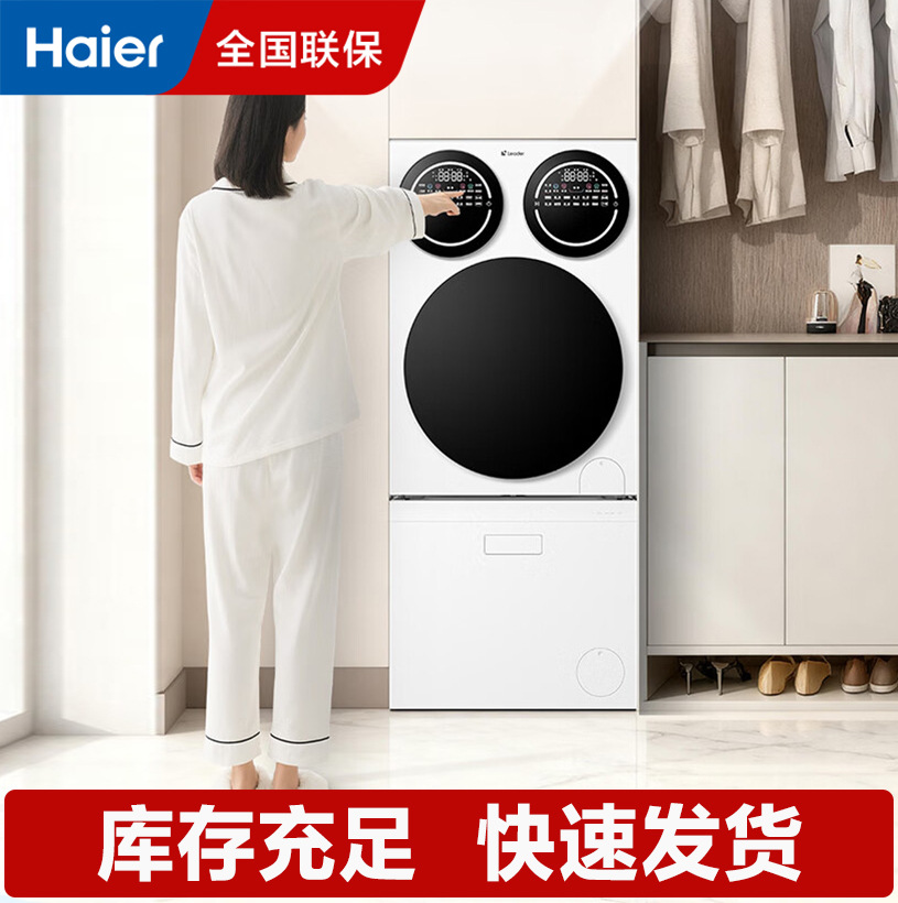 Leader Haier Smart Home Lazy Three-Tub Washing Machine Shoe Washer Pro Set 12.5kg