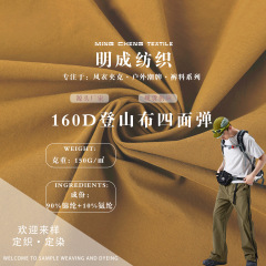 尼龙布160d登山布 四面弹 户外服登山服裤装休闲服面料弹力登山布