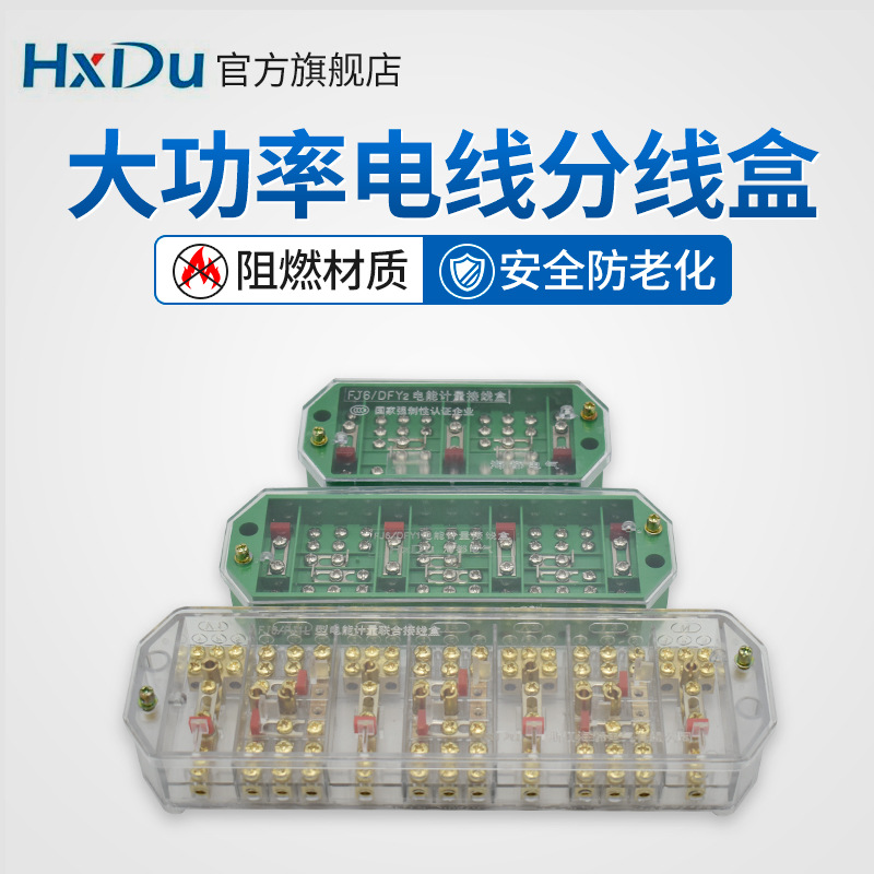 DFY1三相四线联合接线盒电表箱计量盒PJ1互感器接线盒FJ6/2080
