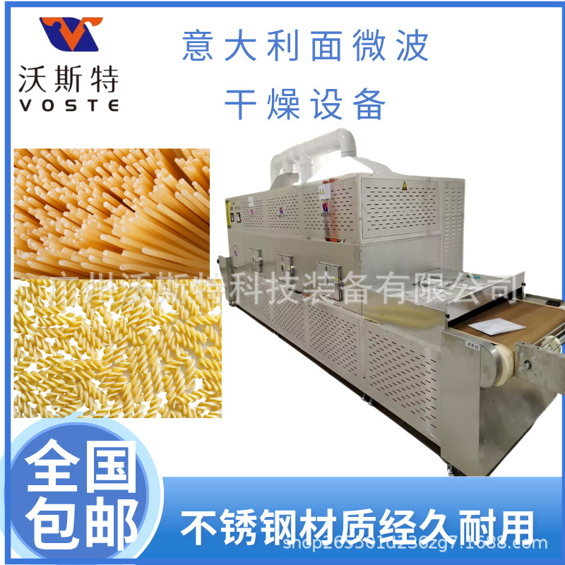 意大利面微波干燥设备 蝴蝶面烘干设备 面条脱水设备